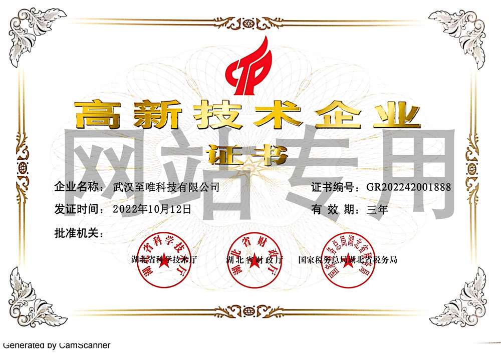 高新企业证书